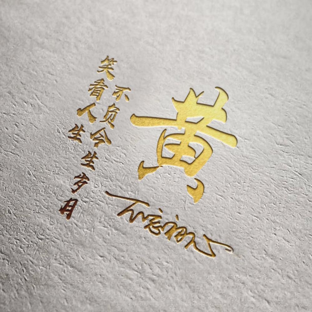 黄家三少