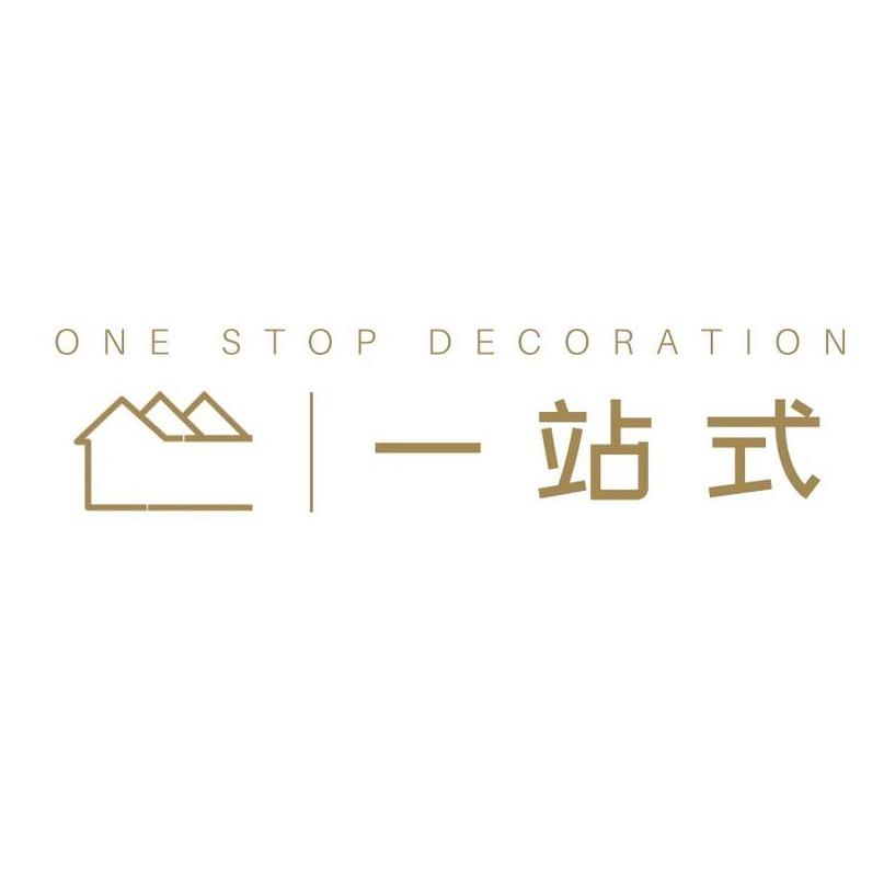 一站式装饰（南滨店）