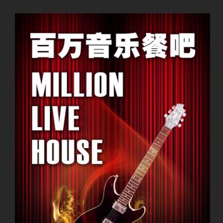 MILLION CLUB 百万酒吧