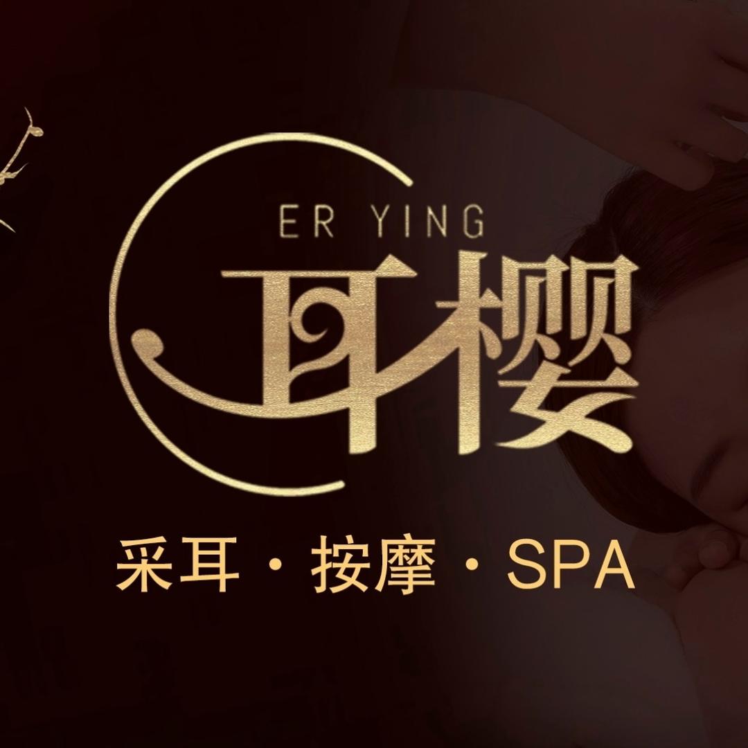 耳樱主题变装采耳