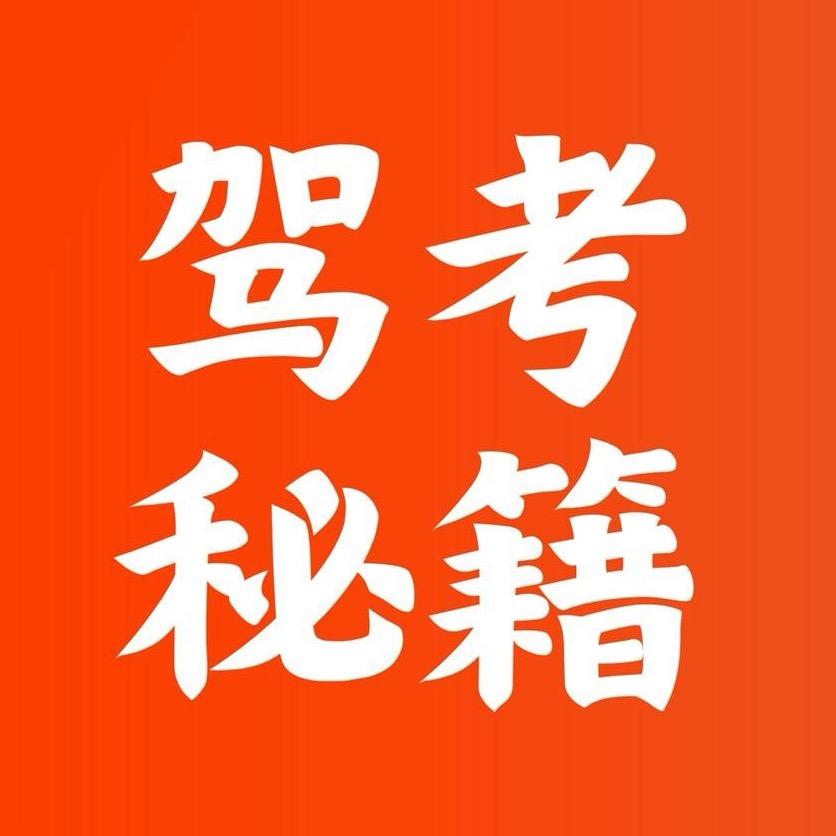 通关驾考咨询