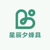 星辰夕蜂具经营部