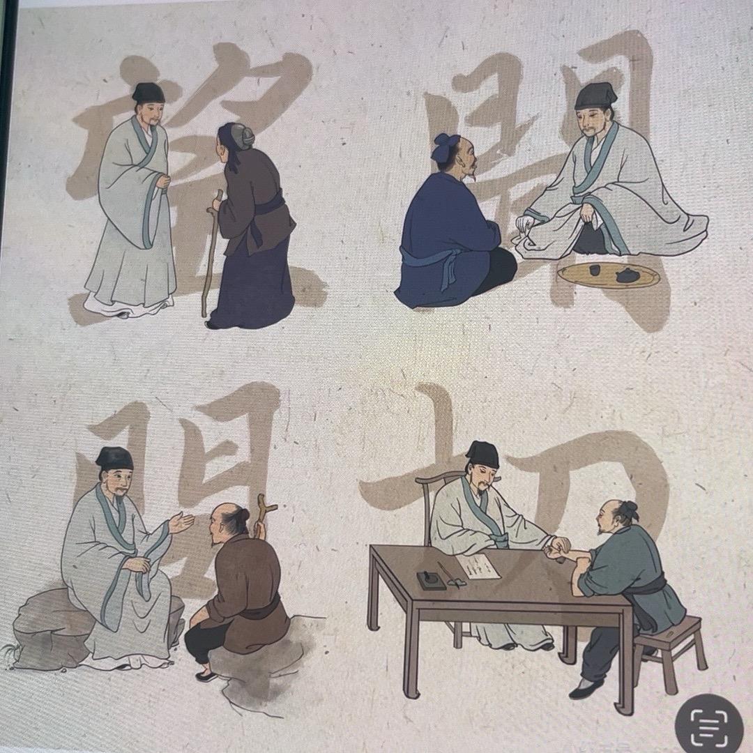 中医一点通