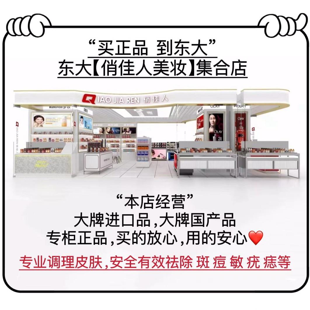 东大俏佳人美妆💄