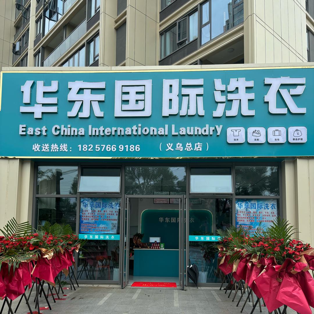 义乌洗衣找燕子