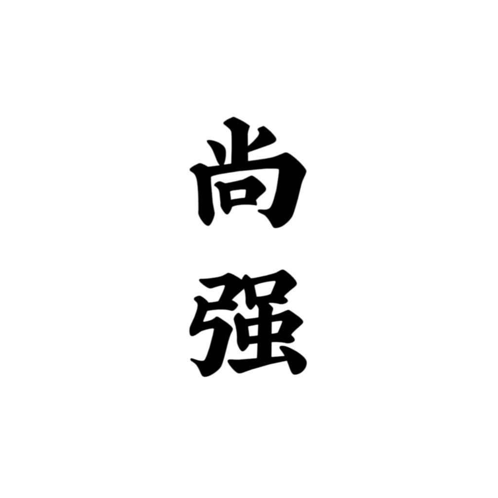尚强汽车用品