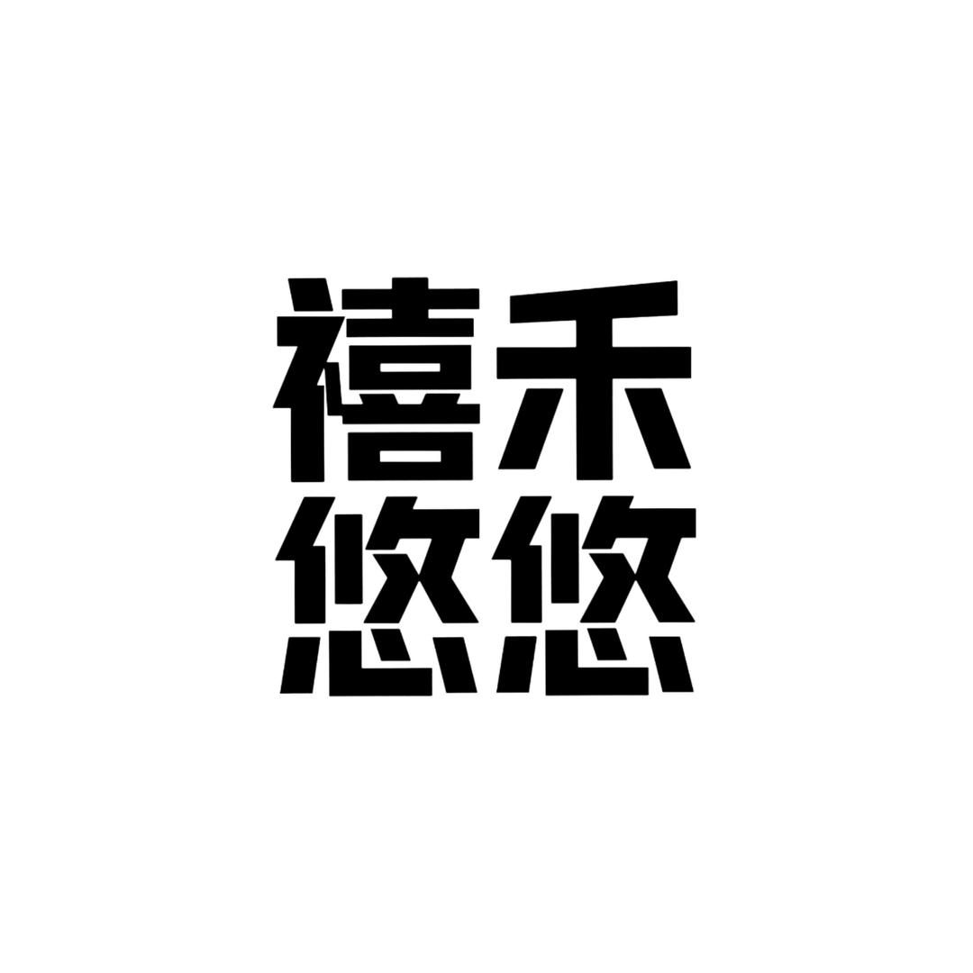 yooyoo酸奶铺