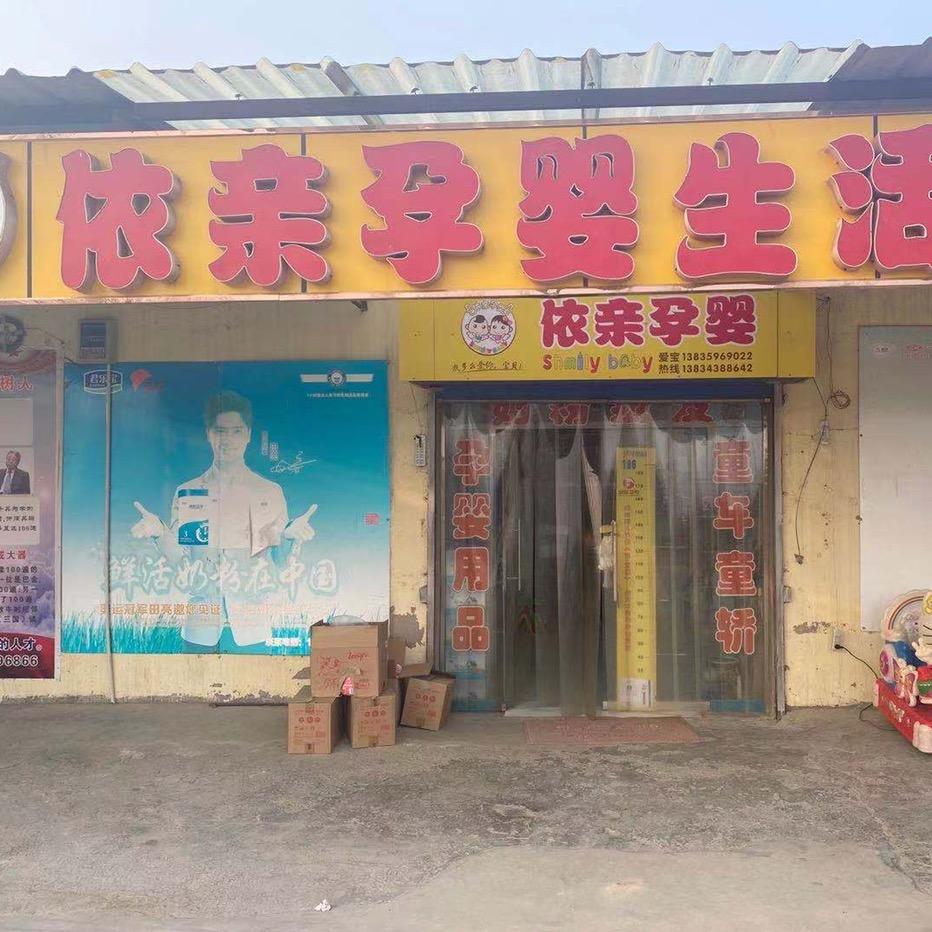 TOMHOO童萌惠依亲孕婴生活馆
