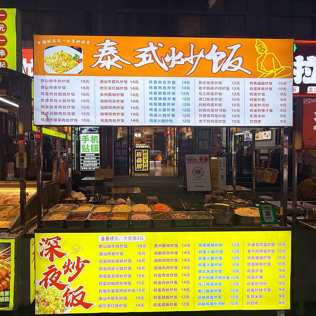 泰式炒饭(风华路最好吃的炒饭）