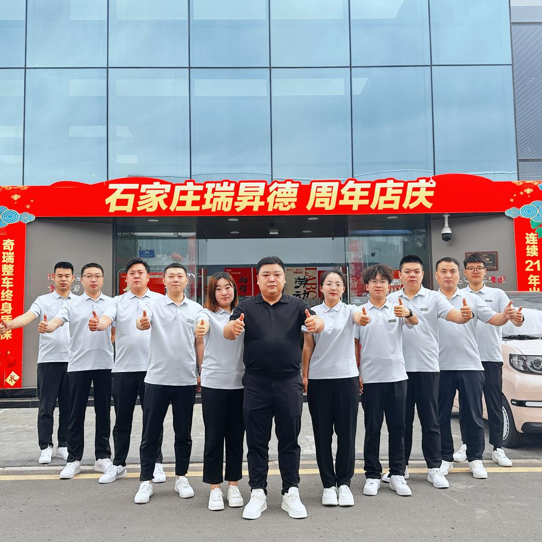 海洋说车（石家庄瑞昇德奇瑞店总）