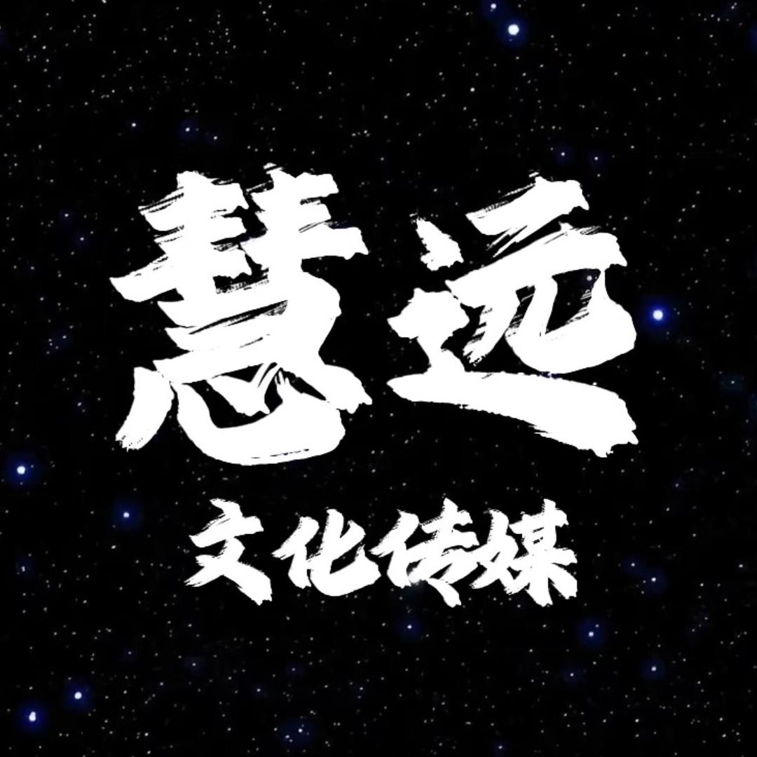 慧远优选