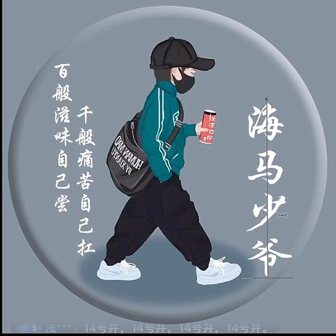 海马少爷🔥