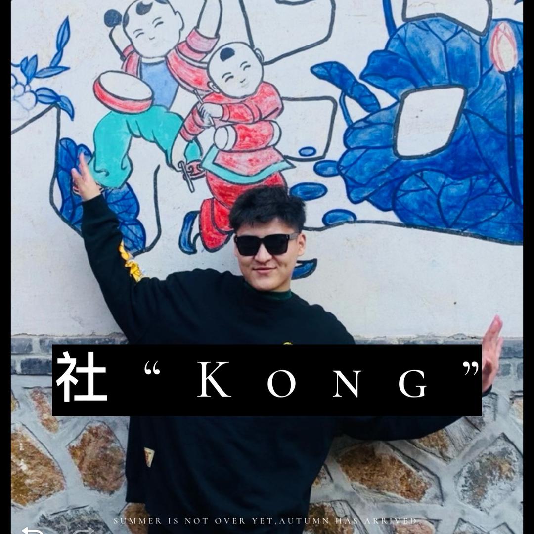 社“Kong”の孔