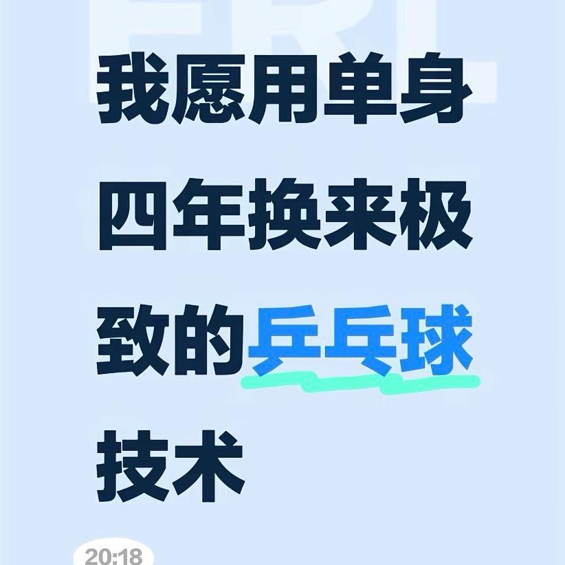 🏓 乒乓小将（郭靖）