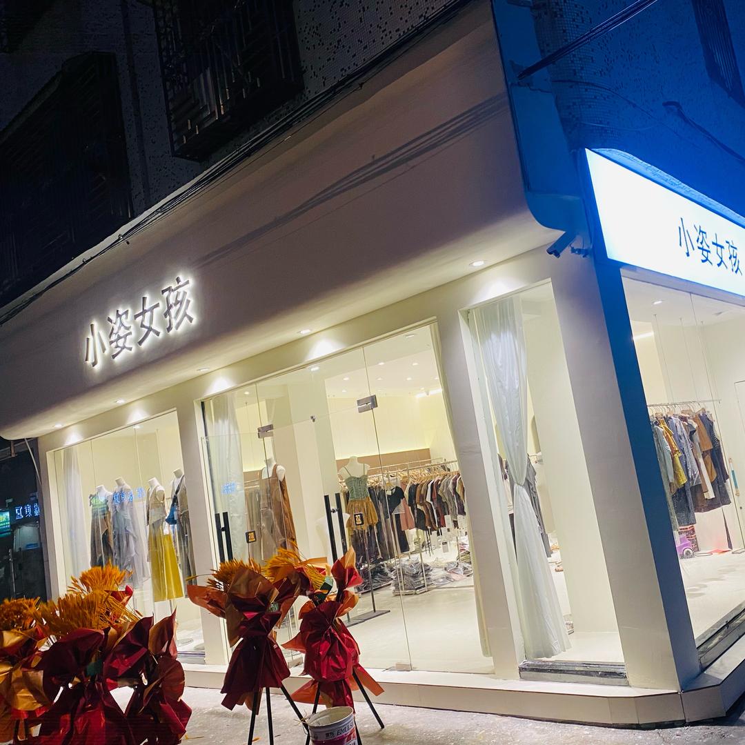 小姿女孩古溪店