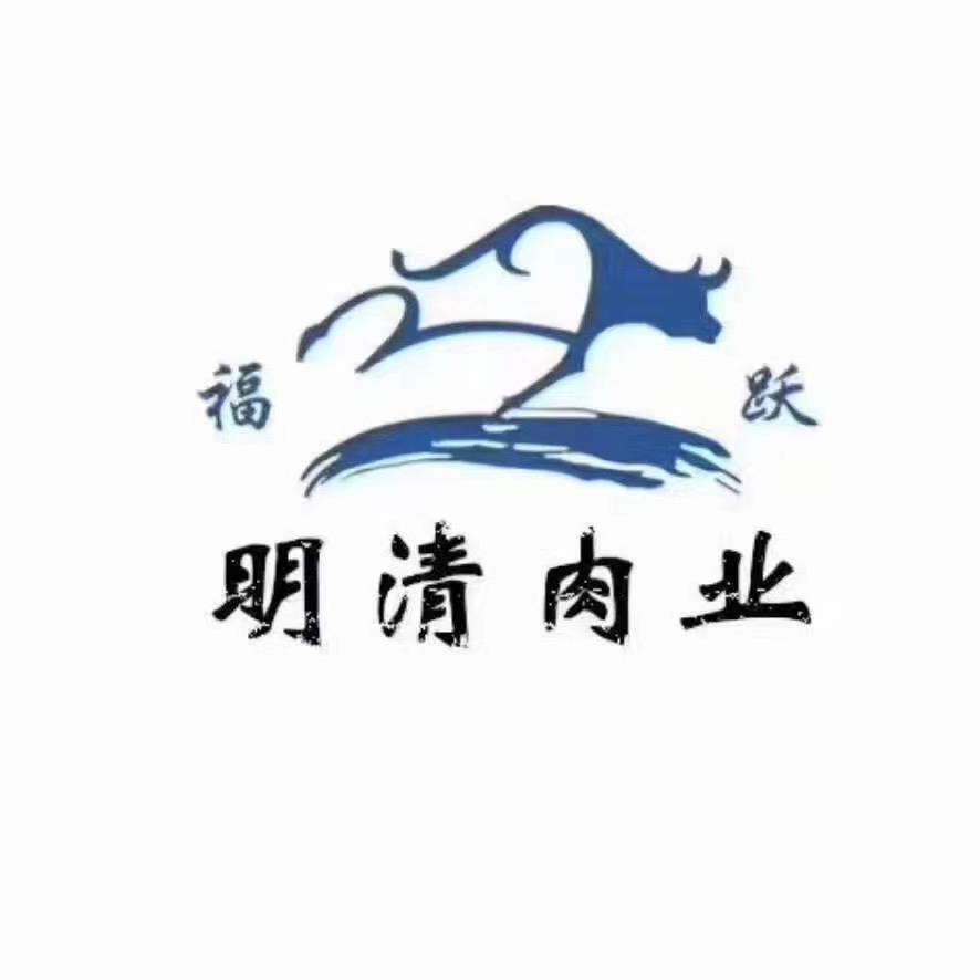 明清肉业美食