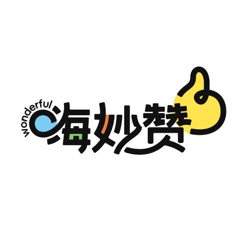 嗨妙赞