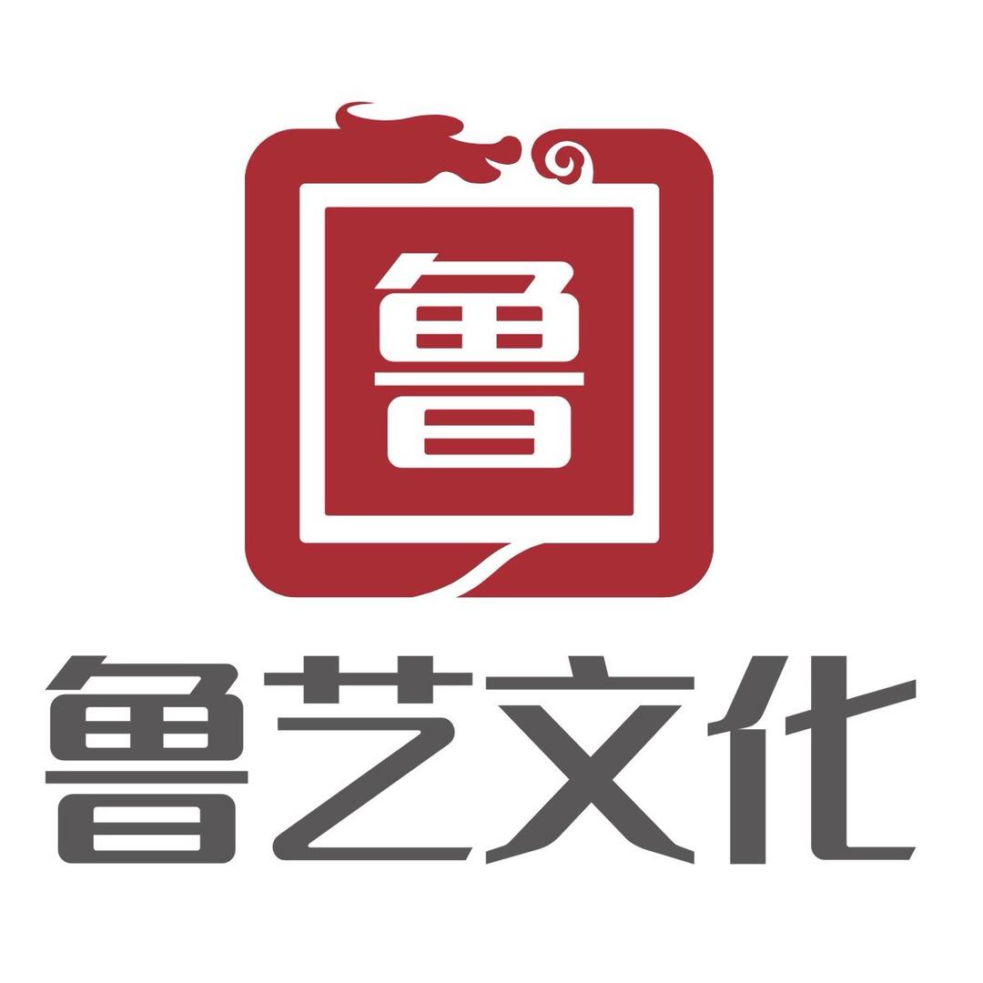 鲁艺文化艺术馆