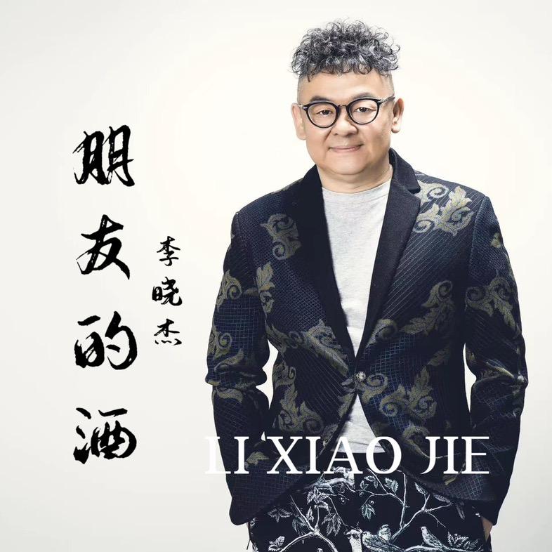 李晓杰