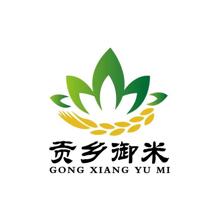 贡香御米