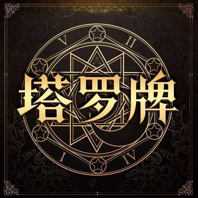 小熊塔罗师
