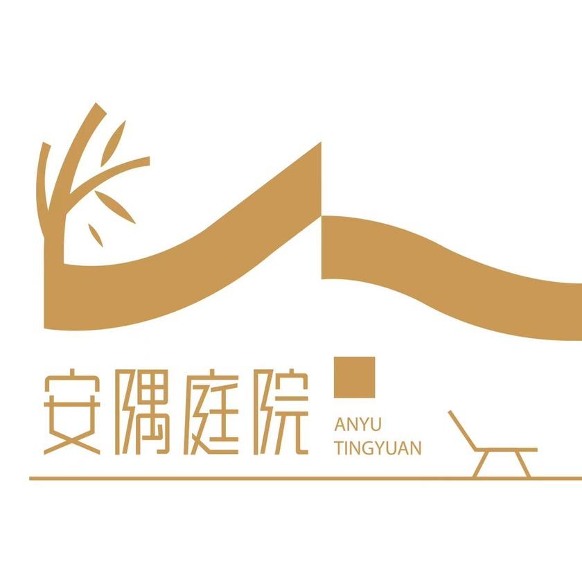 祥云县安隅庭院休闲餐厅
