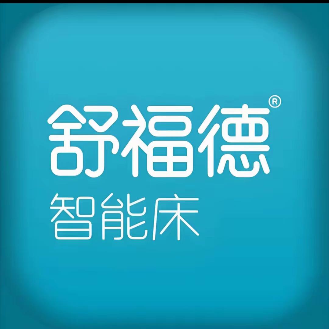 舒福德智能床（南通圆融金鹰店）