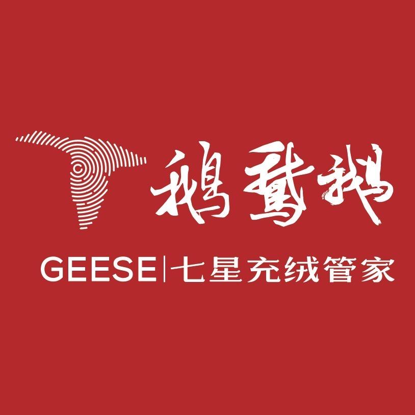 鹅鹅鹅七星充绒管家(石柱店)专用号