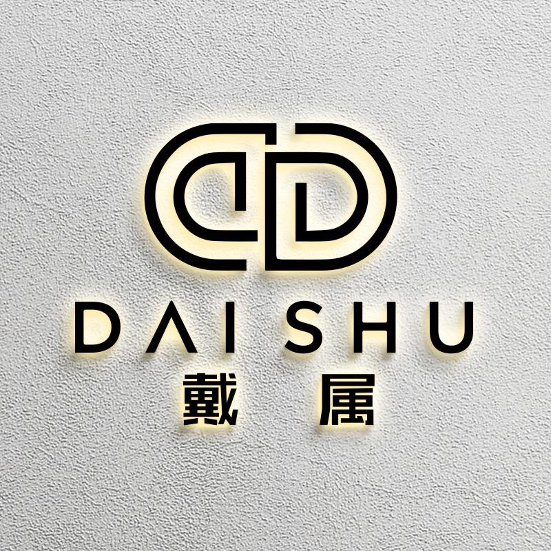 戴属穿戴甲企业店