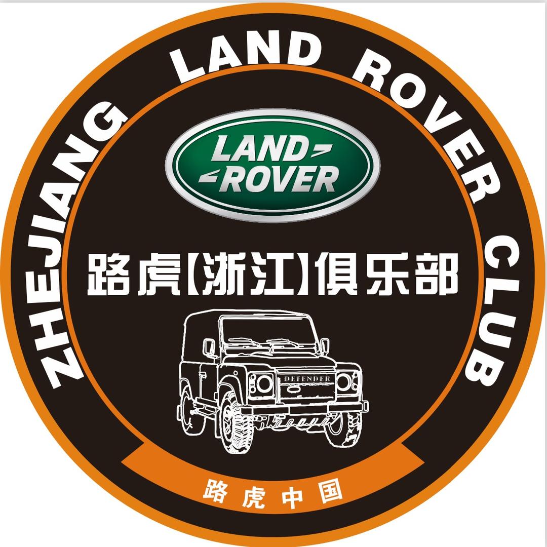 路虎【浙江】俱乐部&杭州路虎俱乐部-干冰