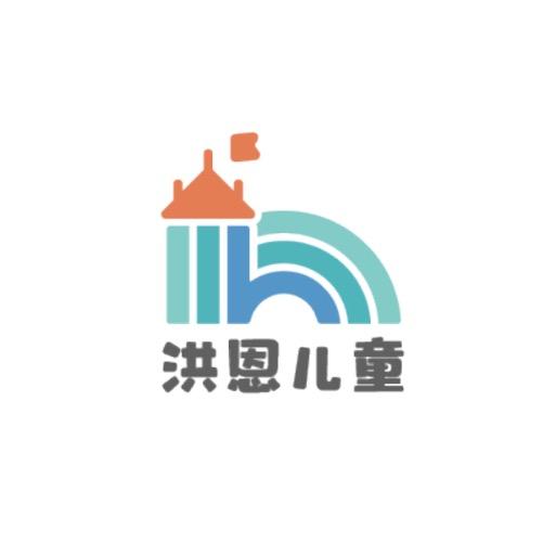 洪恩幼儿园甘肃兰州七里河分园