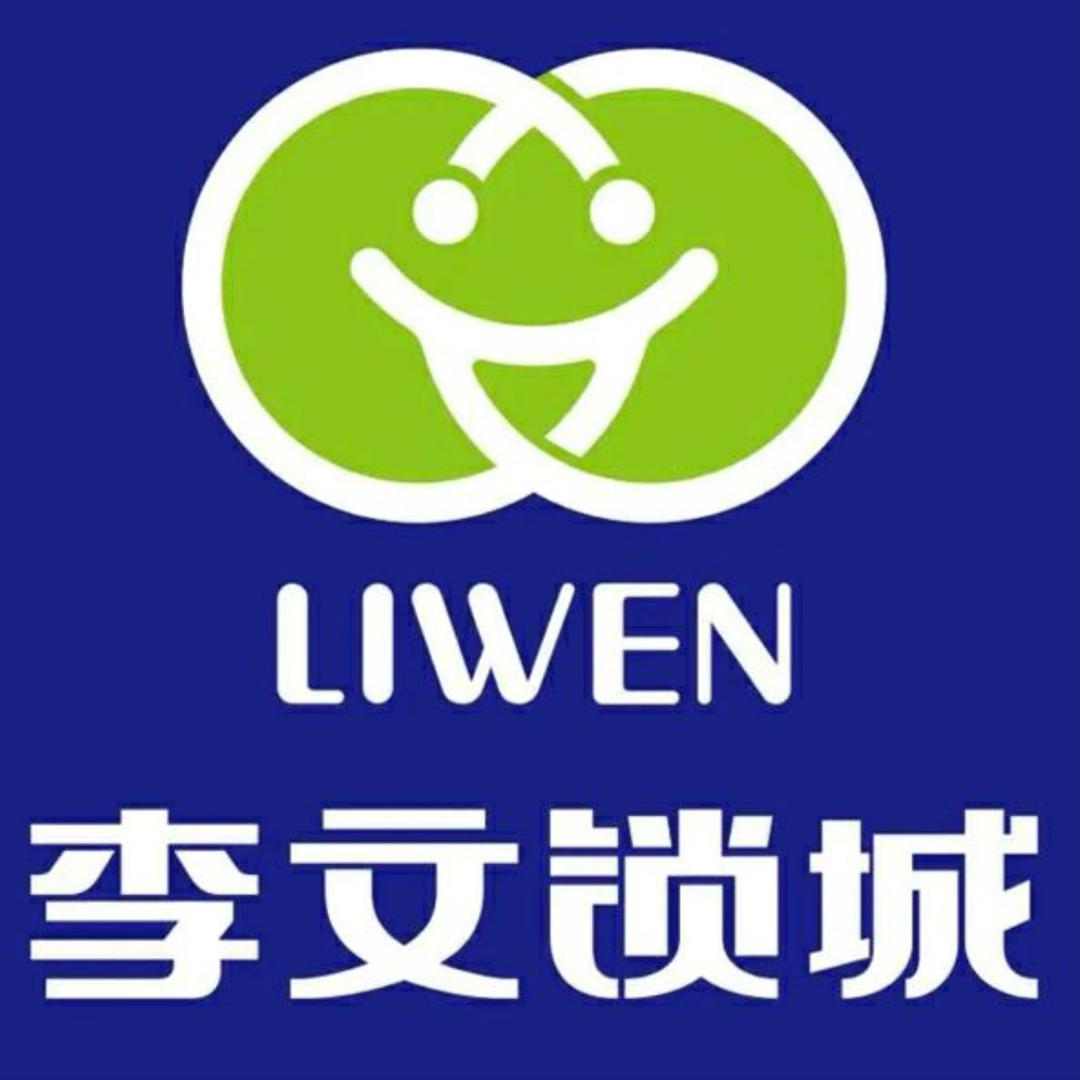 李文锁城(南昌店）