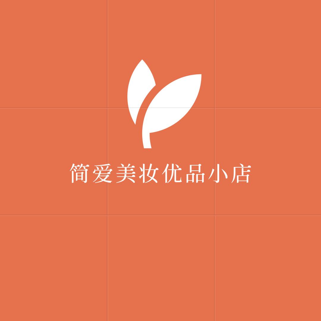 简爱优品美妆小店
