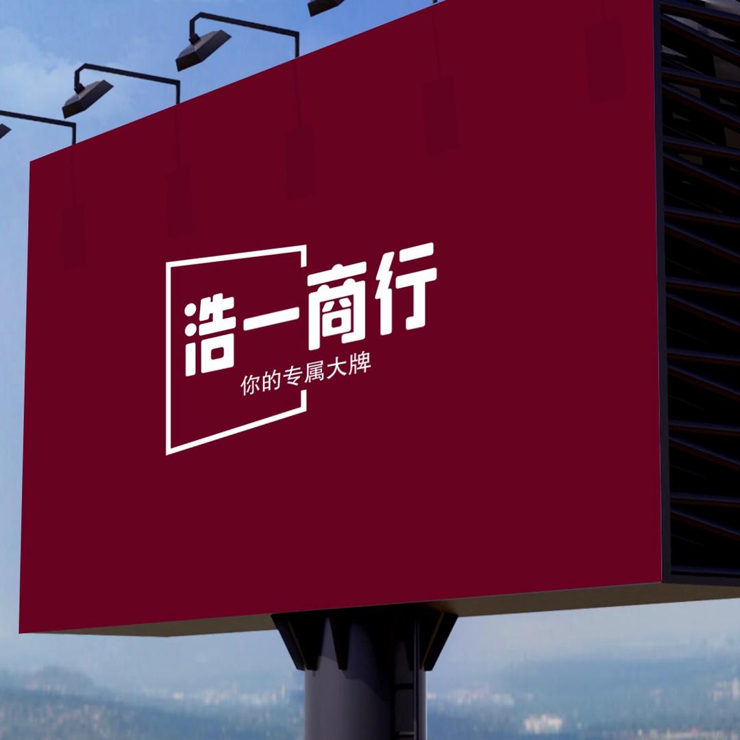 浩一商行