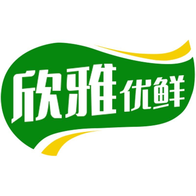 欣雅优鲜