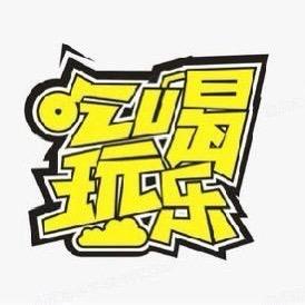 食客盘州（抖来抖去）