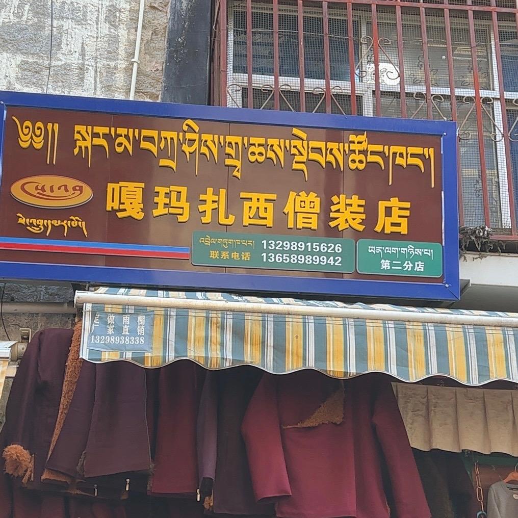 @措姆二店