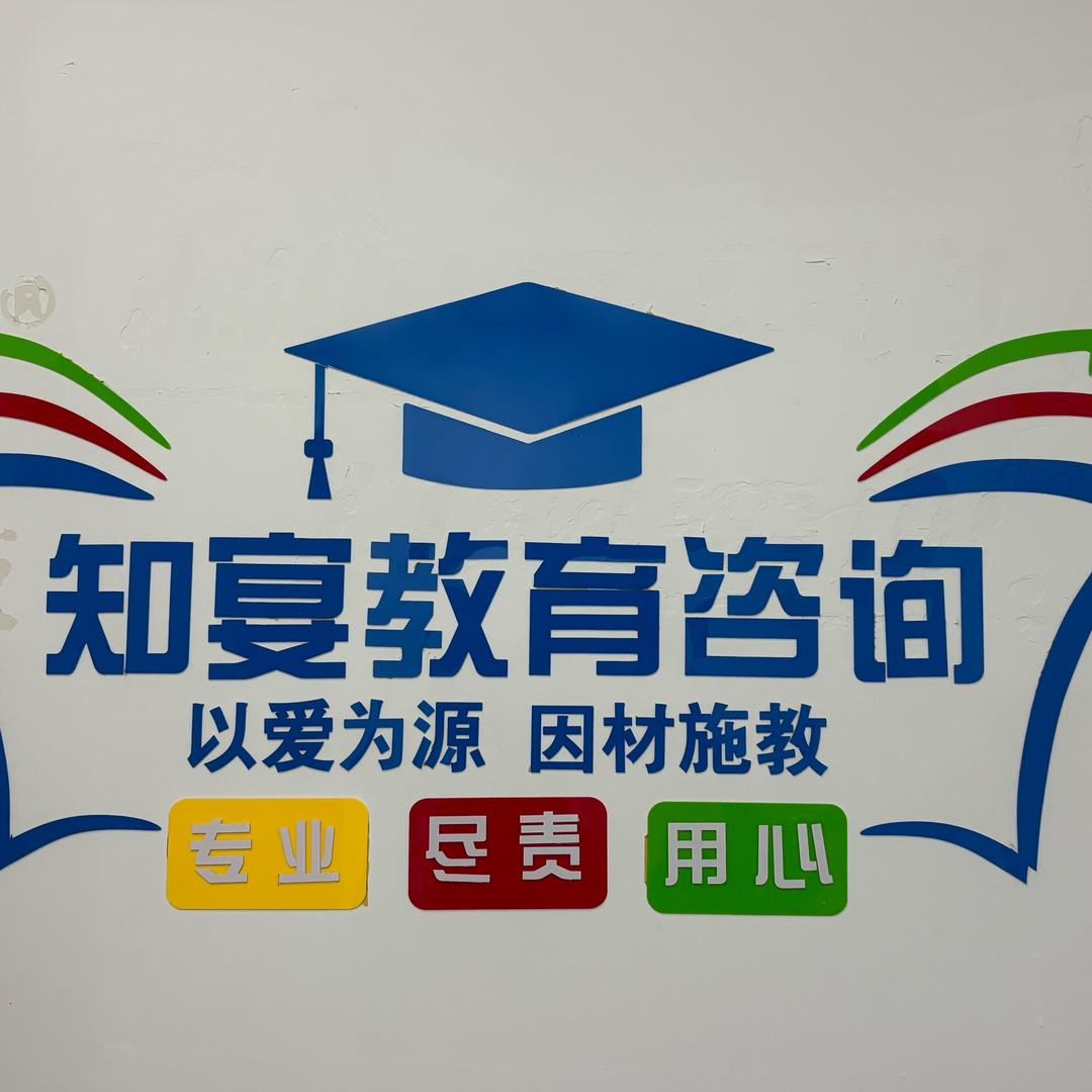 知宴