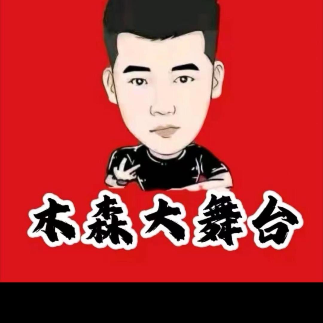 森森大舞台好物推荐