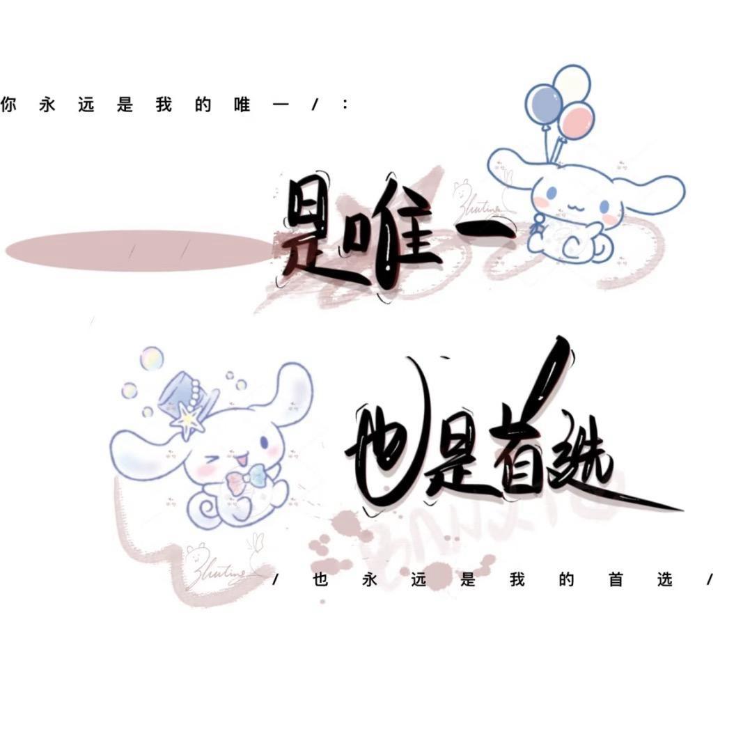 许你无忧^