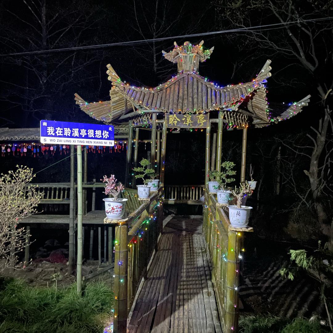 茶语竹院