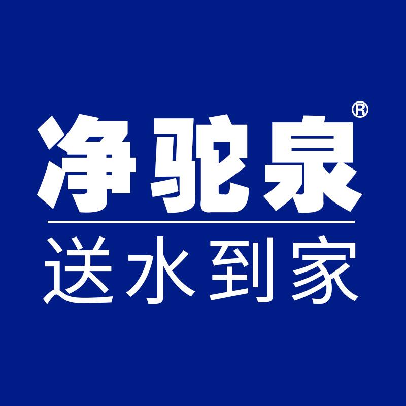 净驼泉送水到家