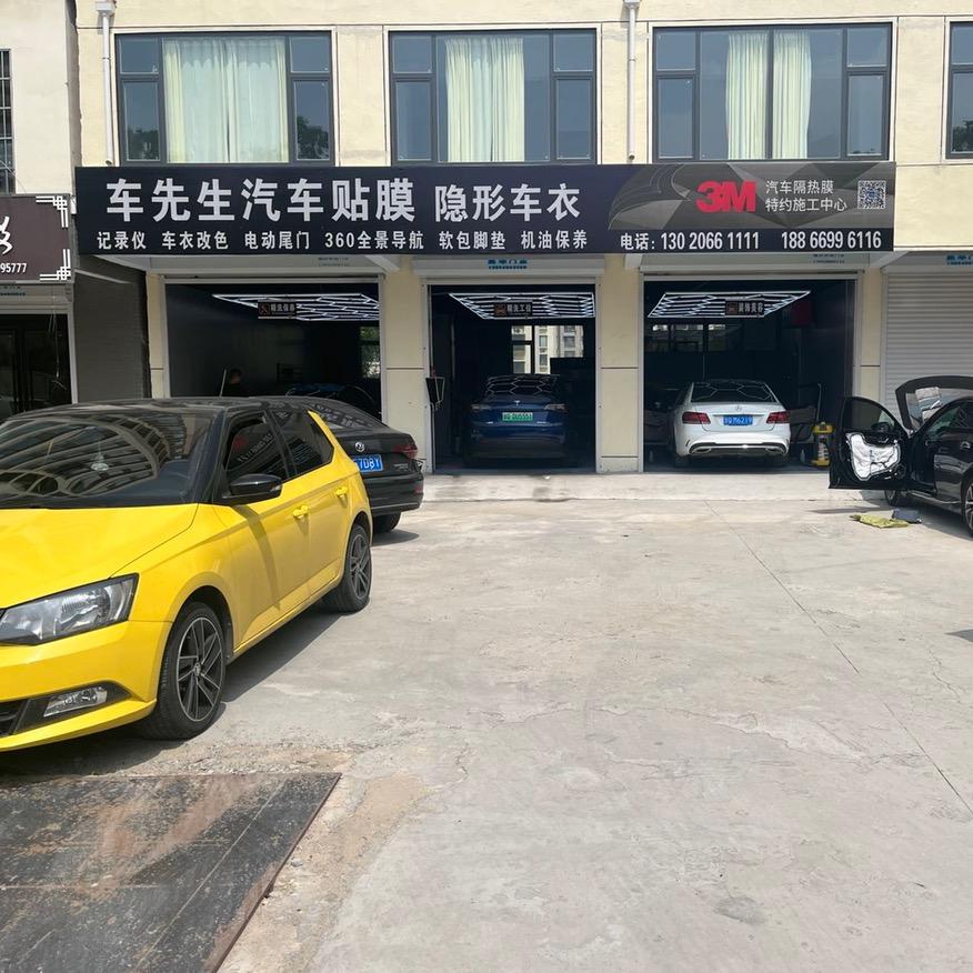 车先生汽车贴膜(刘场嘉园店)官方号
