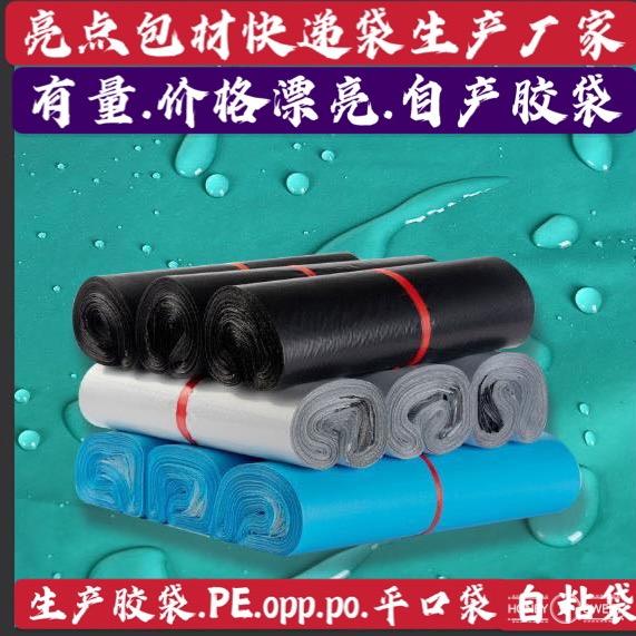 亮点生产快递袋.透明胶袋实力厂家