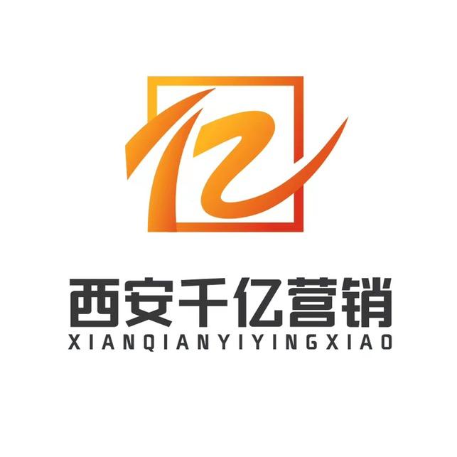 西安千亿营销