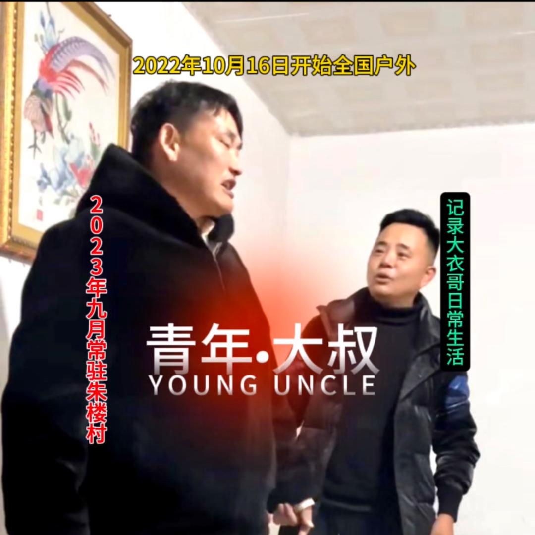 张先生的朱楼生活-青年大叔