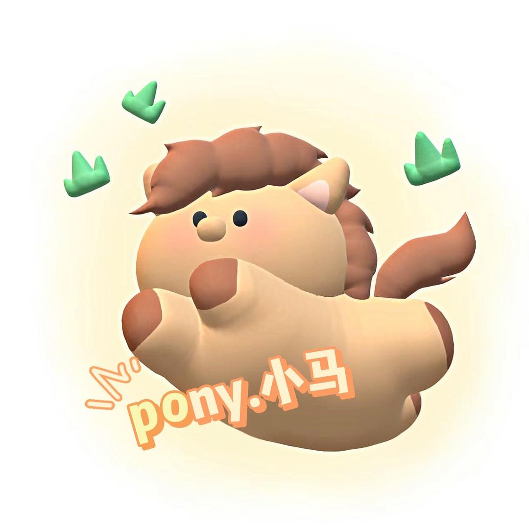 pony小马穿戴甲