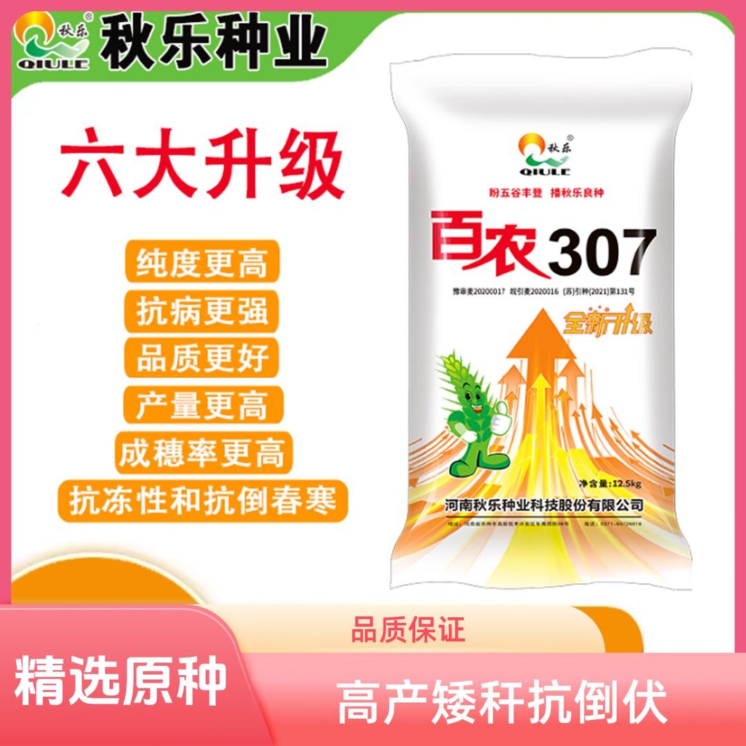 河南金秋乐种业