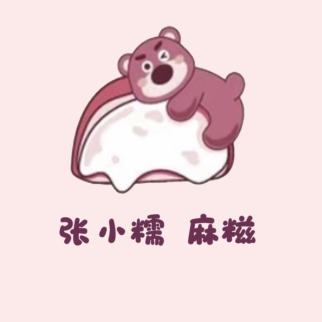 张小糯麻糍（摆摊）