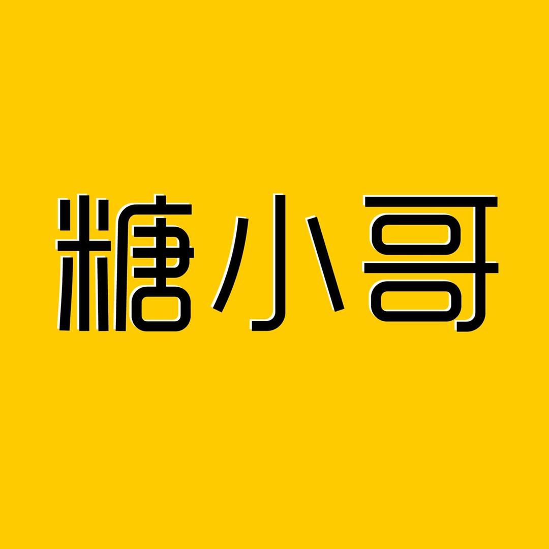 糖小哥冰糖葫芦/凉皮